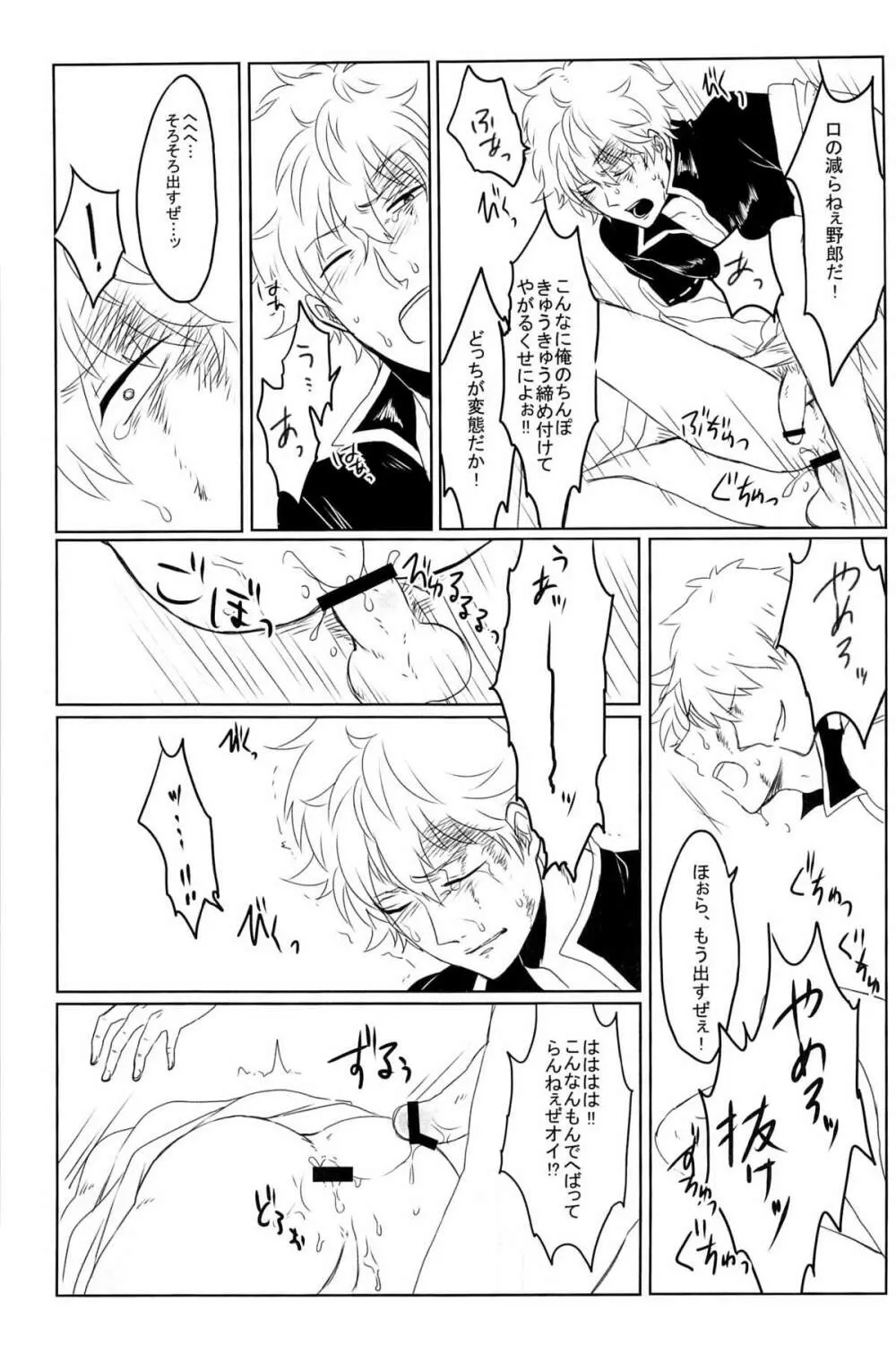 性拷問 Page.21