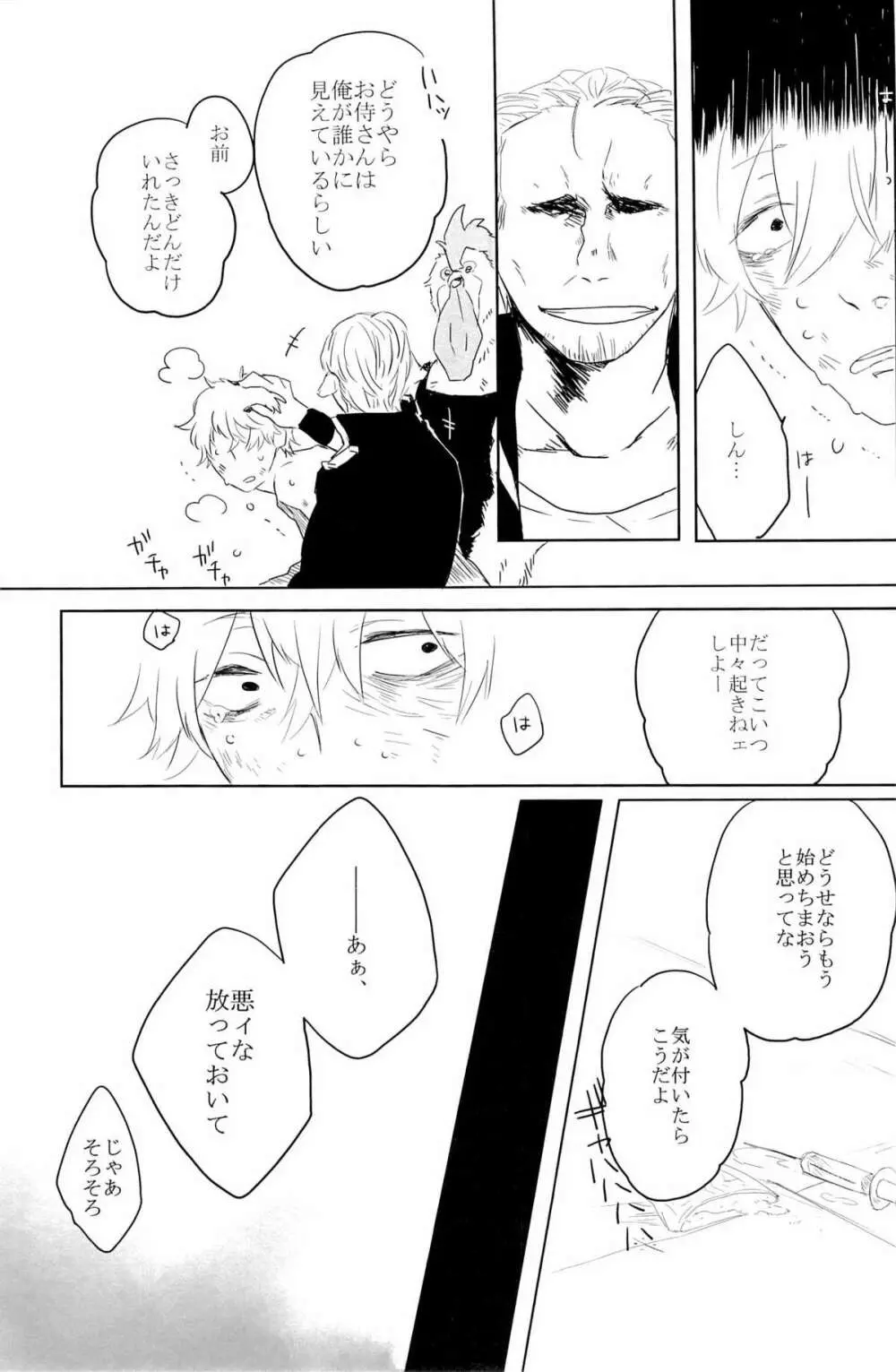 性拷問 Page.45