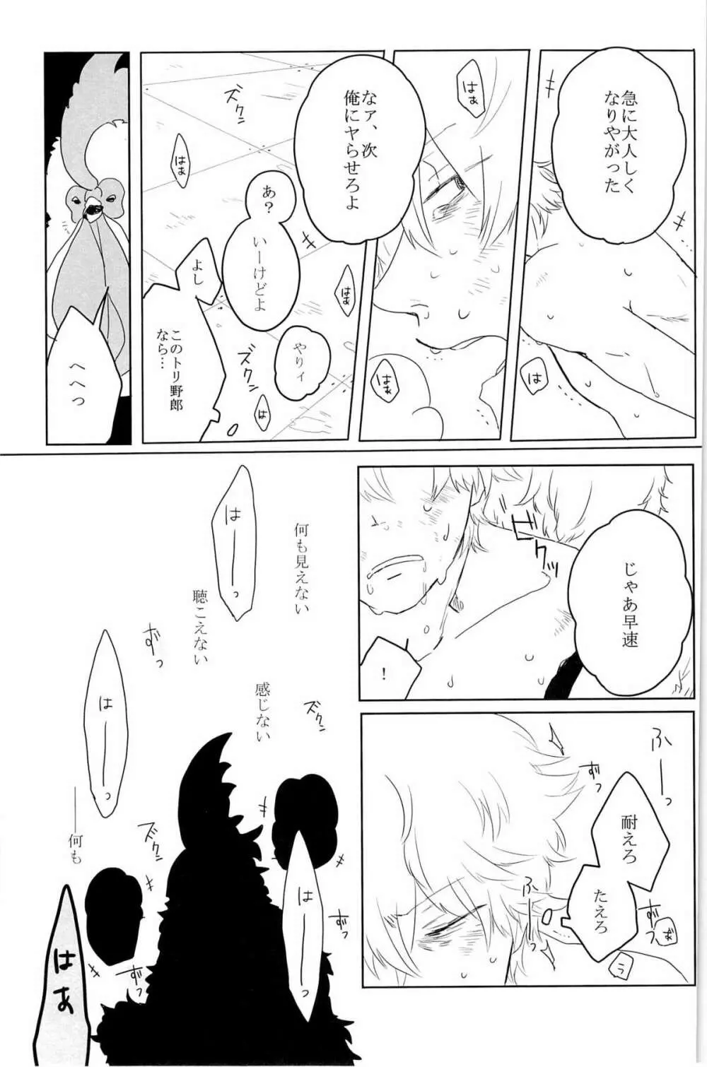 性拷問 Page.51