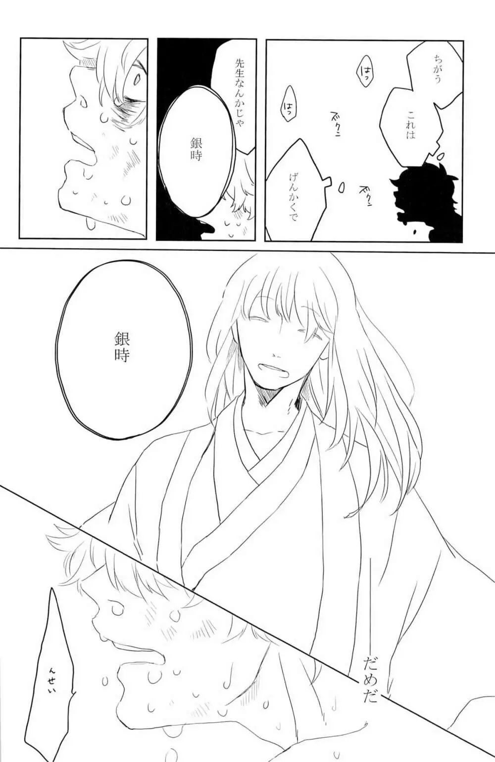 性拷問 Page.54