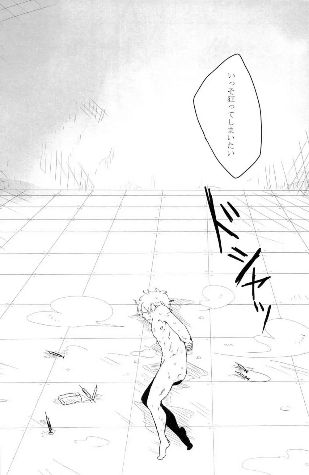 性拷問 Page.60