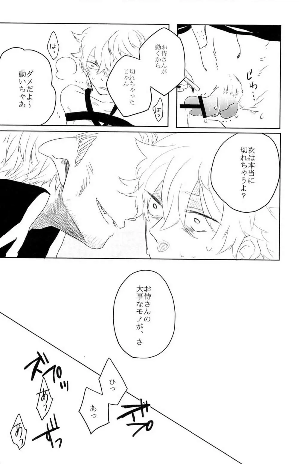 性拷問 Page.96