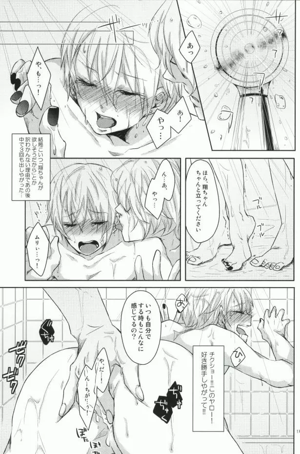 おとこのこにはマナーベルト Page.13