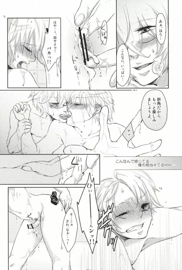 おとこのこにはマナーベルト Page.14