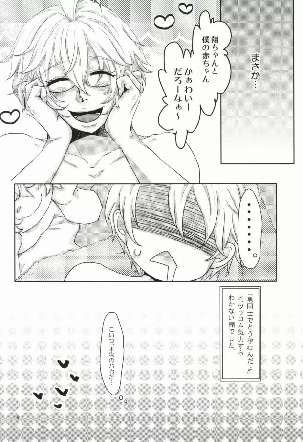 おとこのこにはマナーベルト Page.18