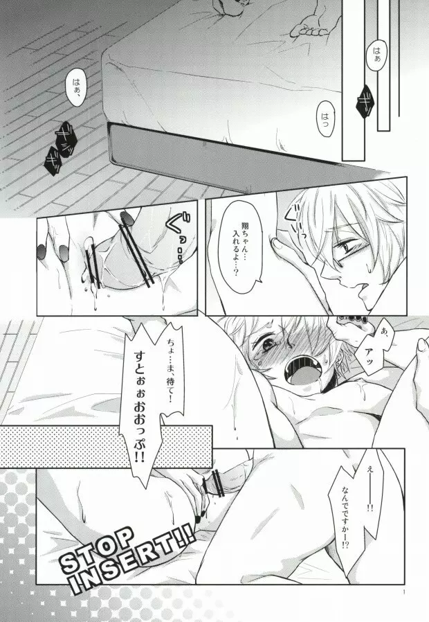 おとこのこにはマナーベルト Page.2