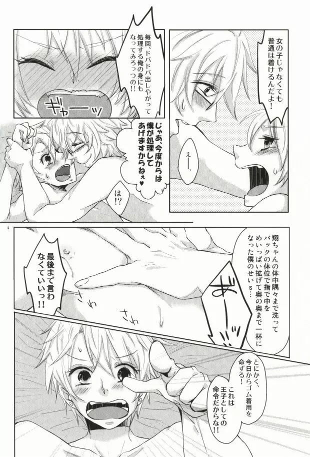 おとこのこにはマナーベルト Page.4