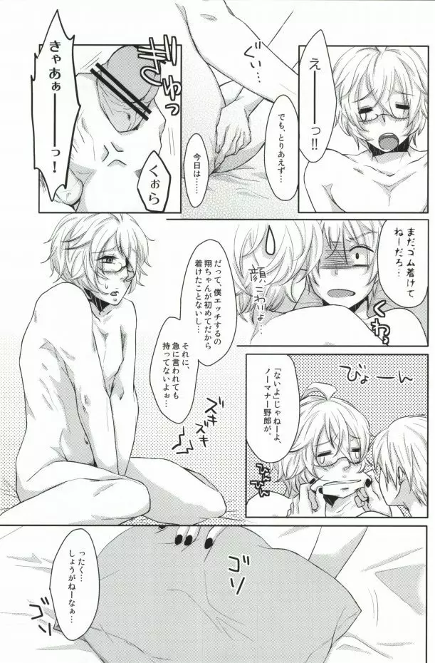 おとこのこにはマナーベルト Page.5