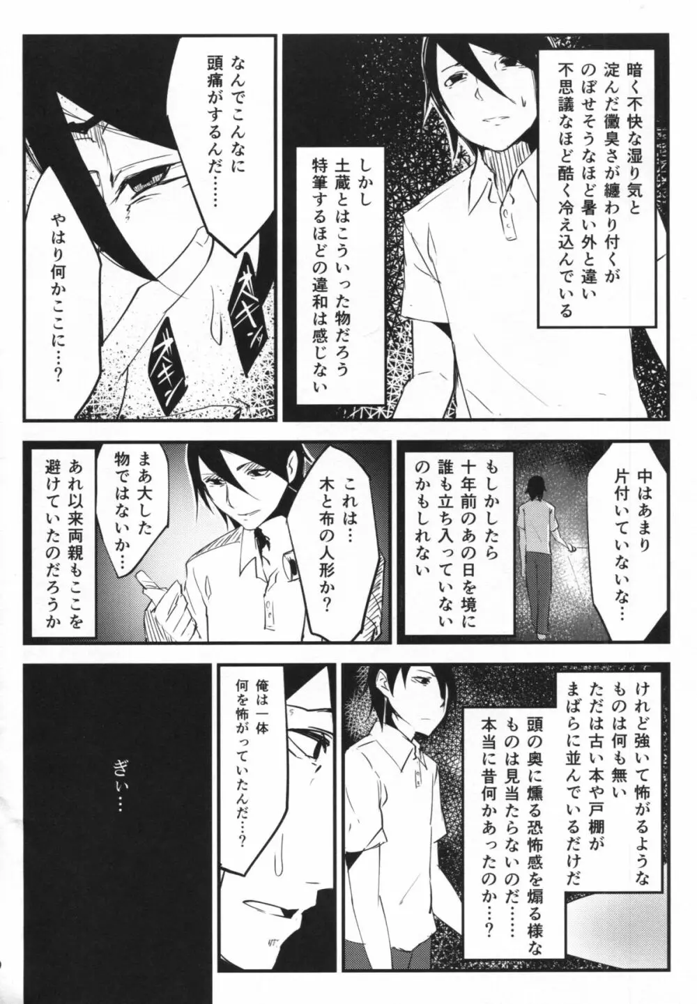 白襲 Page.11