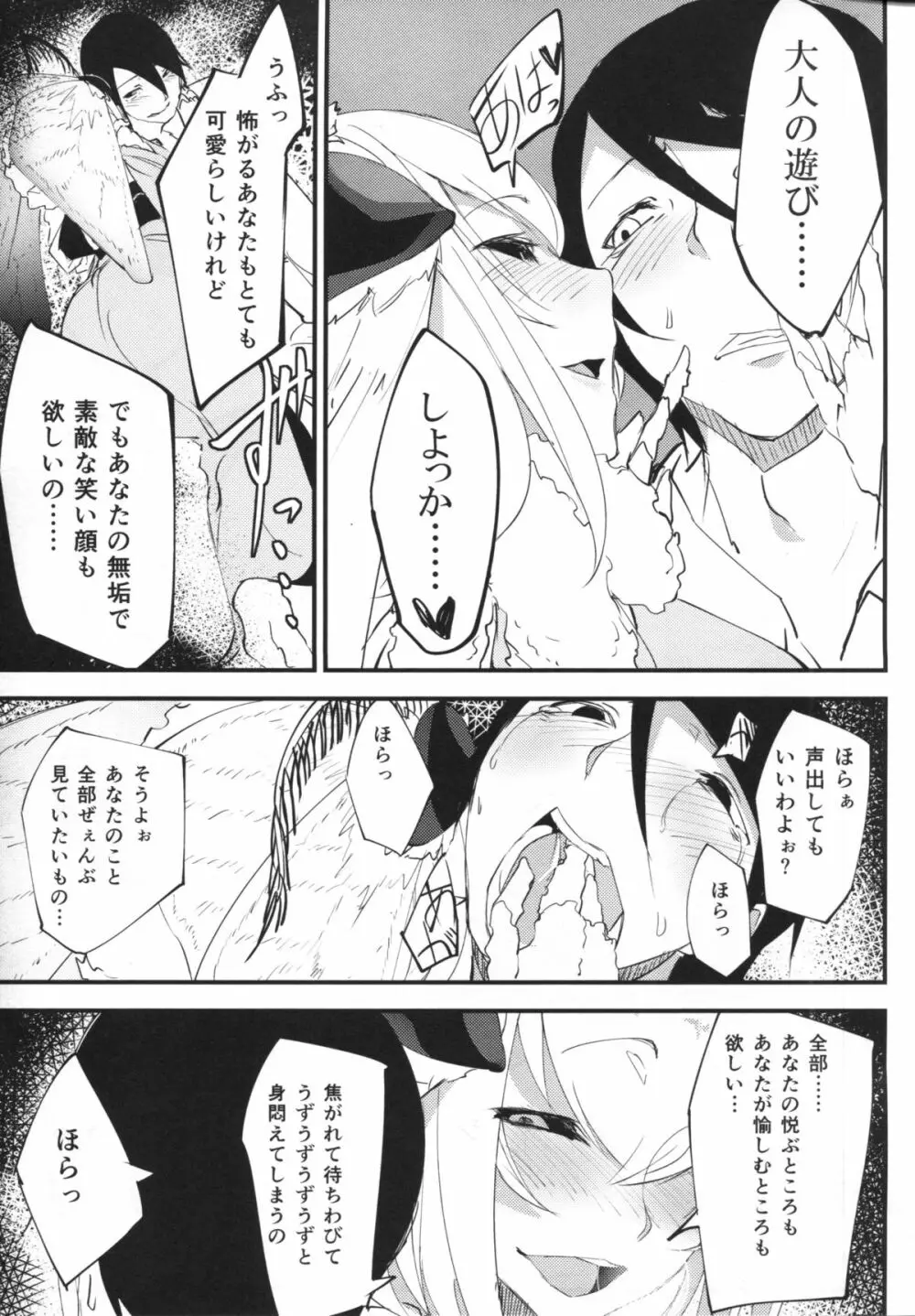 白襲 Page.16