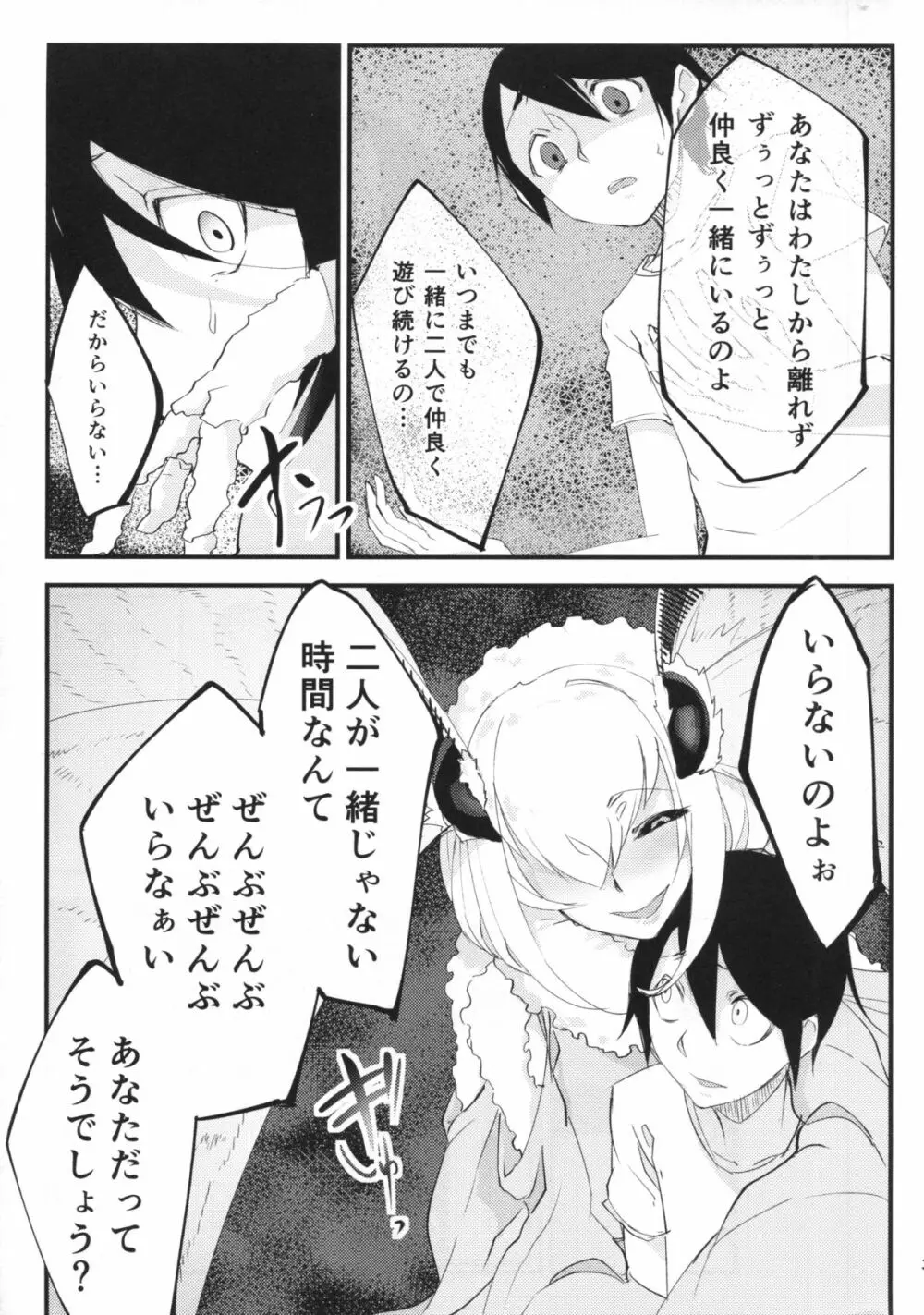 白襲 Page.32