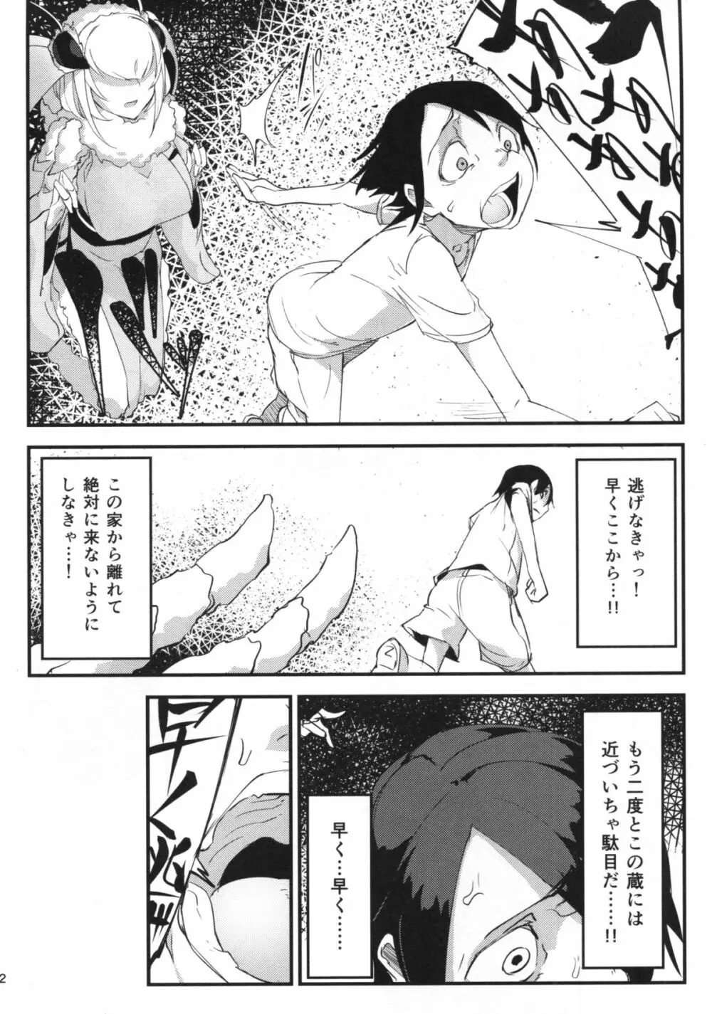 白襲 Page.33