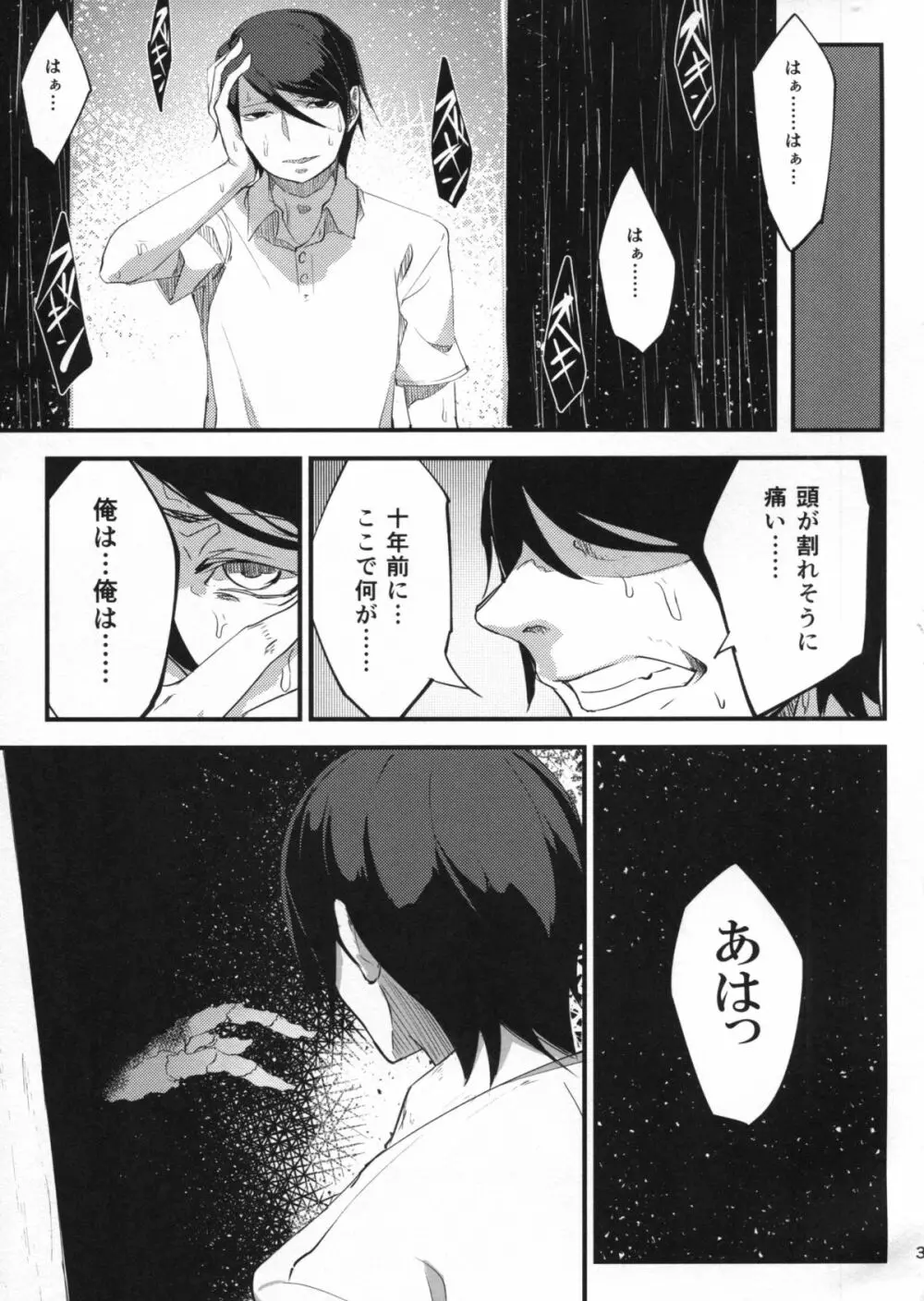 白襲 Page.34