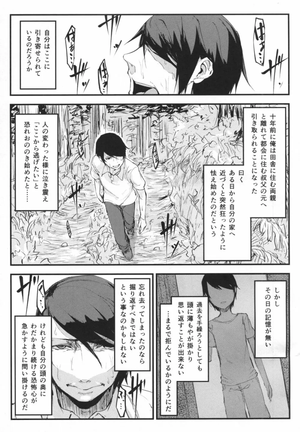 白襲 Page.4