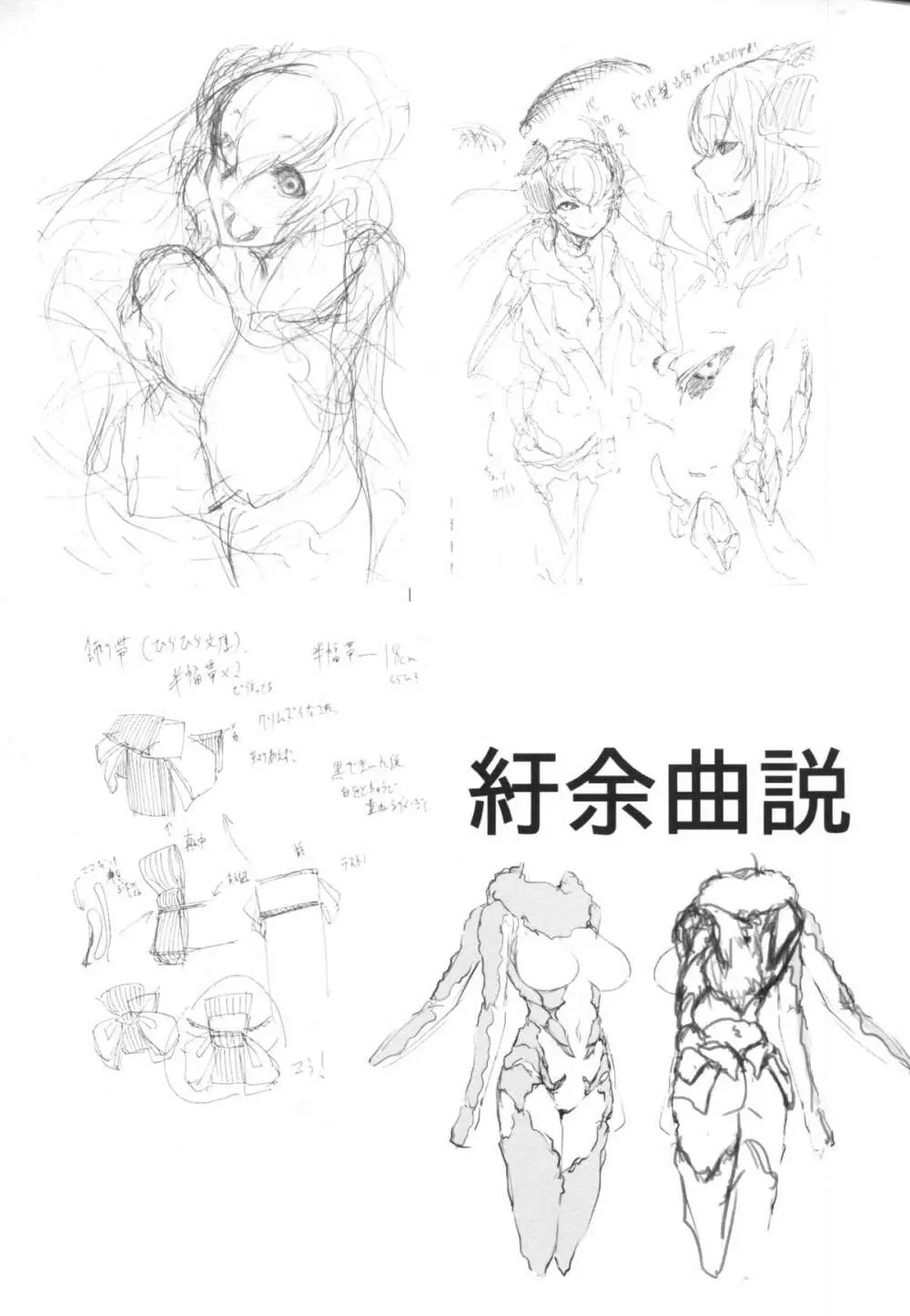 白襲 Page.40