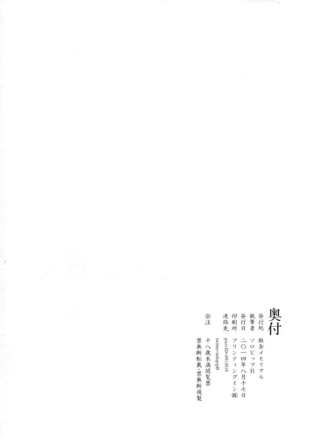 白襲 Page.41