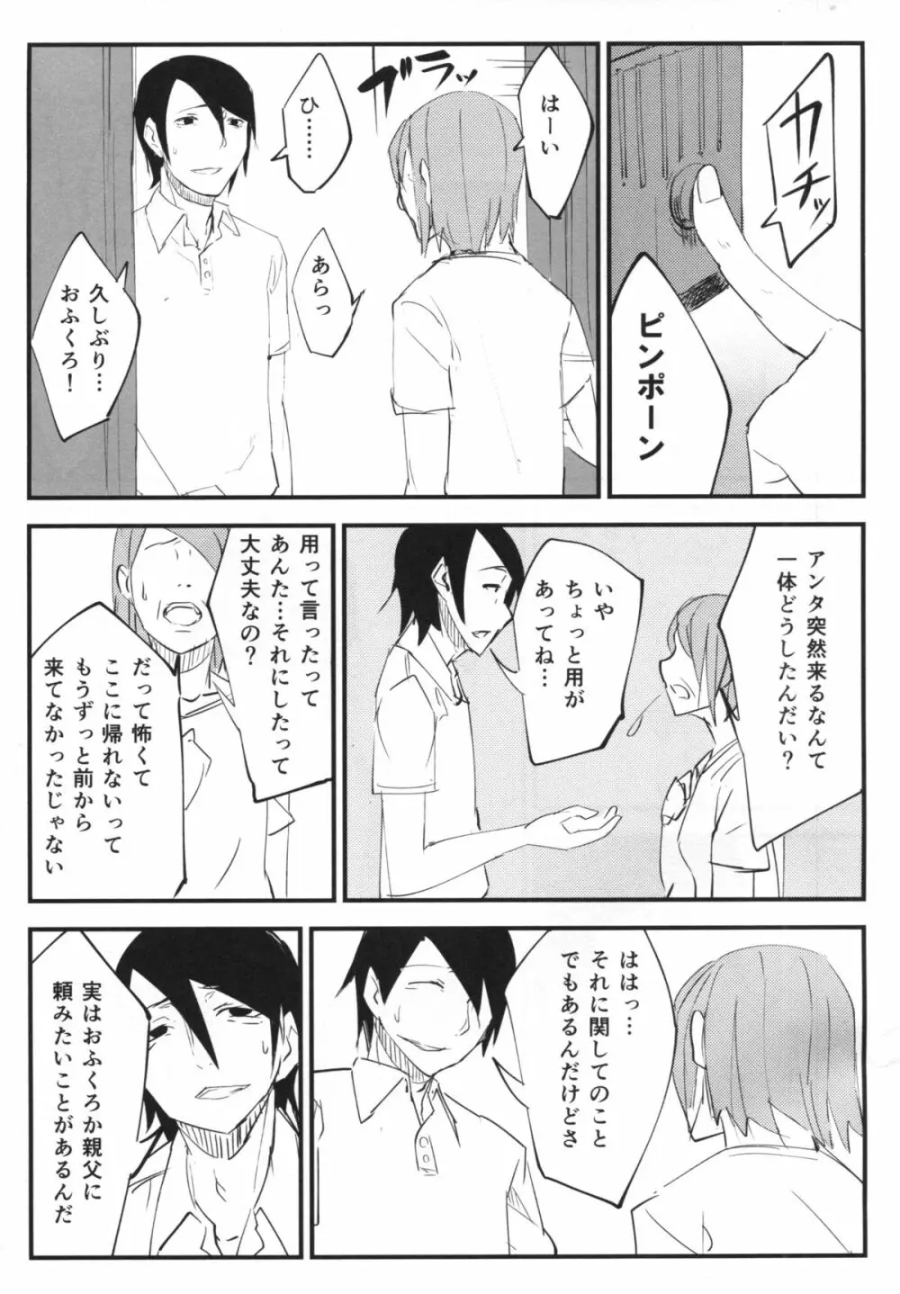 白襲 Page.6