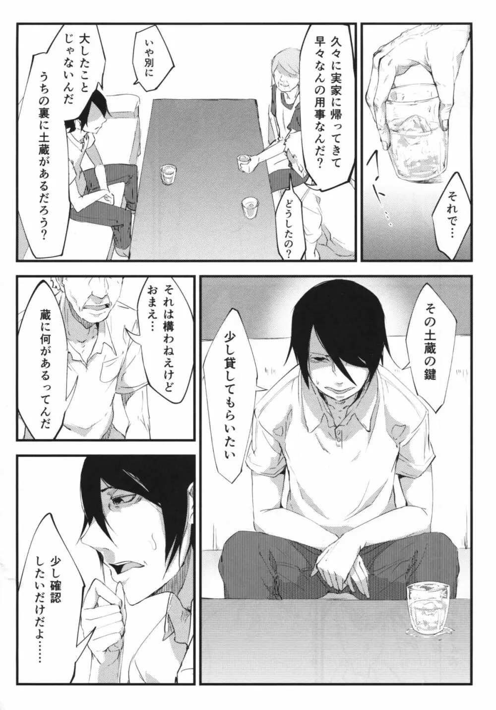 白襲 Page.7