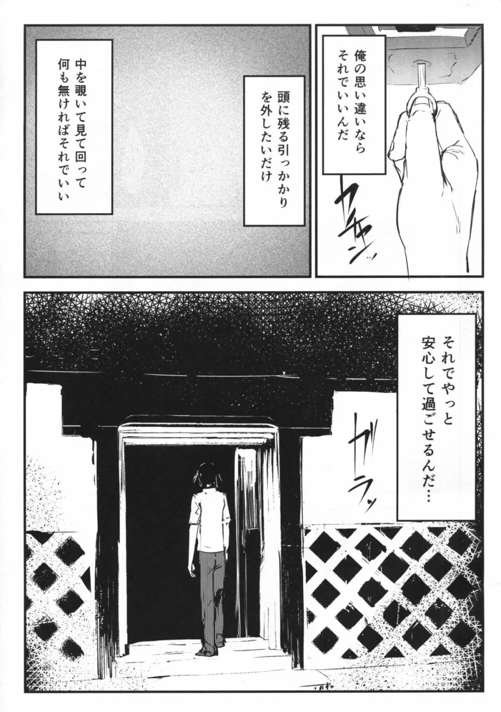 白襲 Page.8