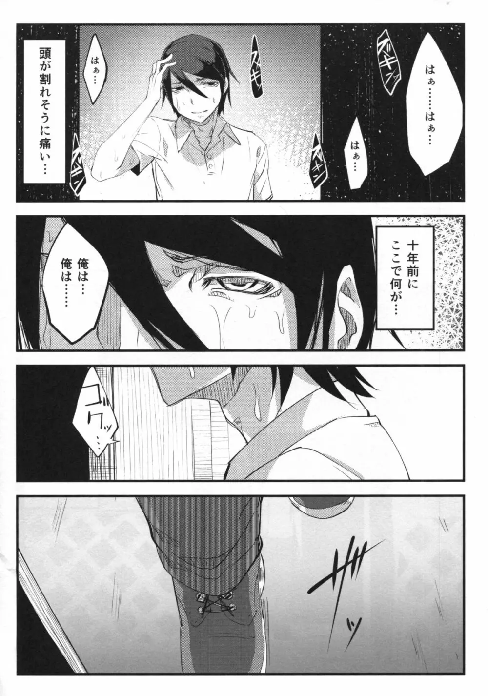 白襲 Page.9