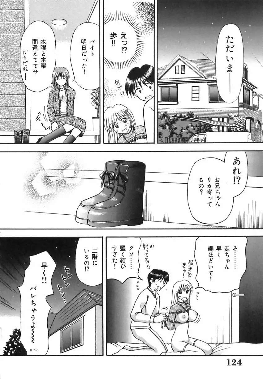 淫惑の時間 Page.122