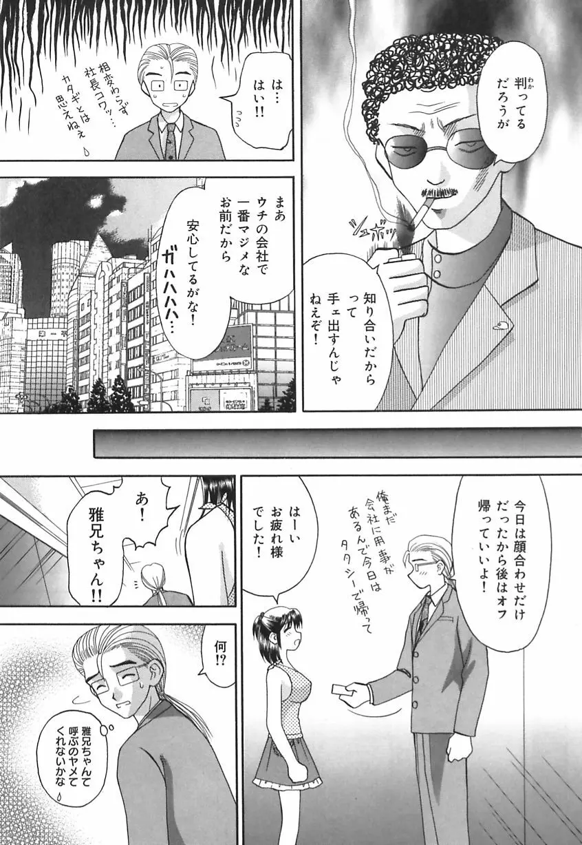 淫惑の時間 Page.125