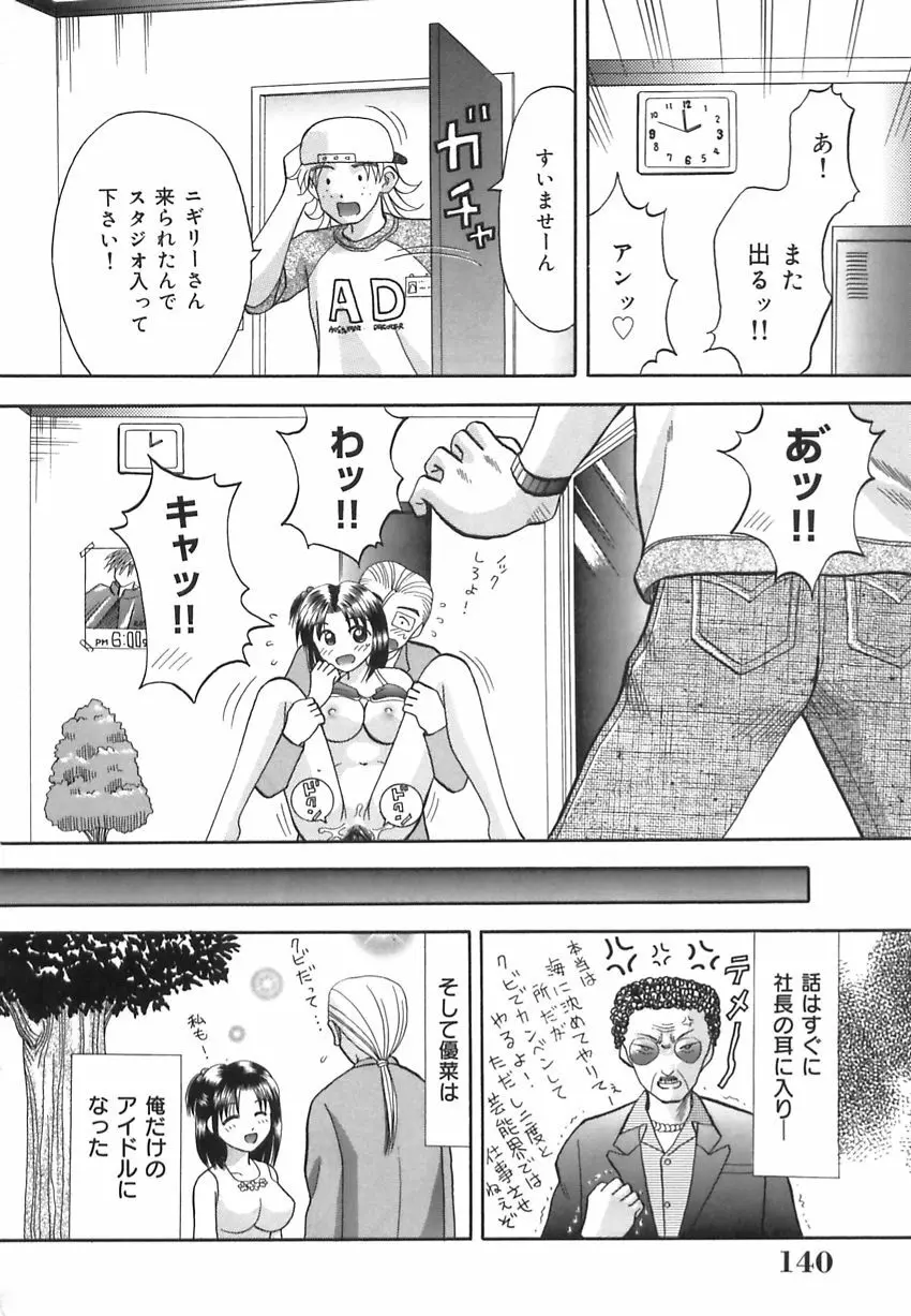 淫惑の時間 Page.138