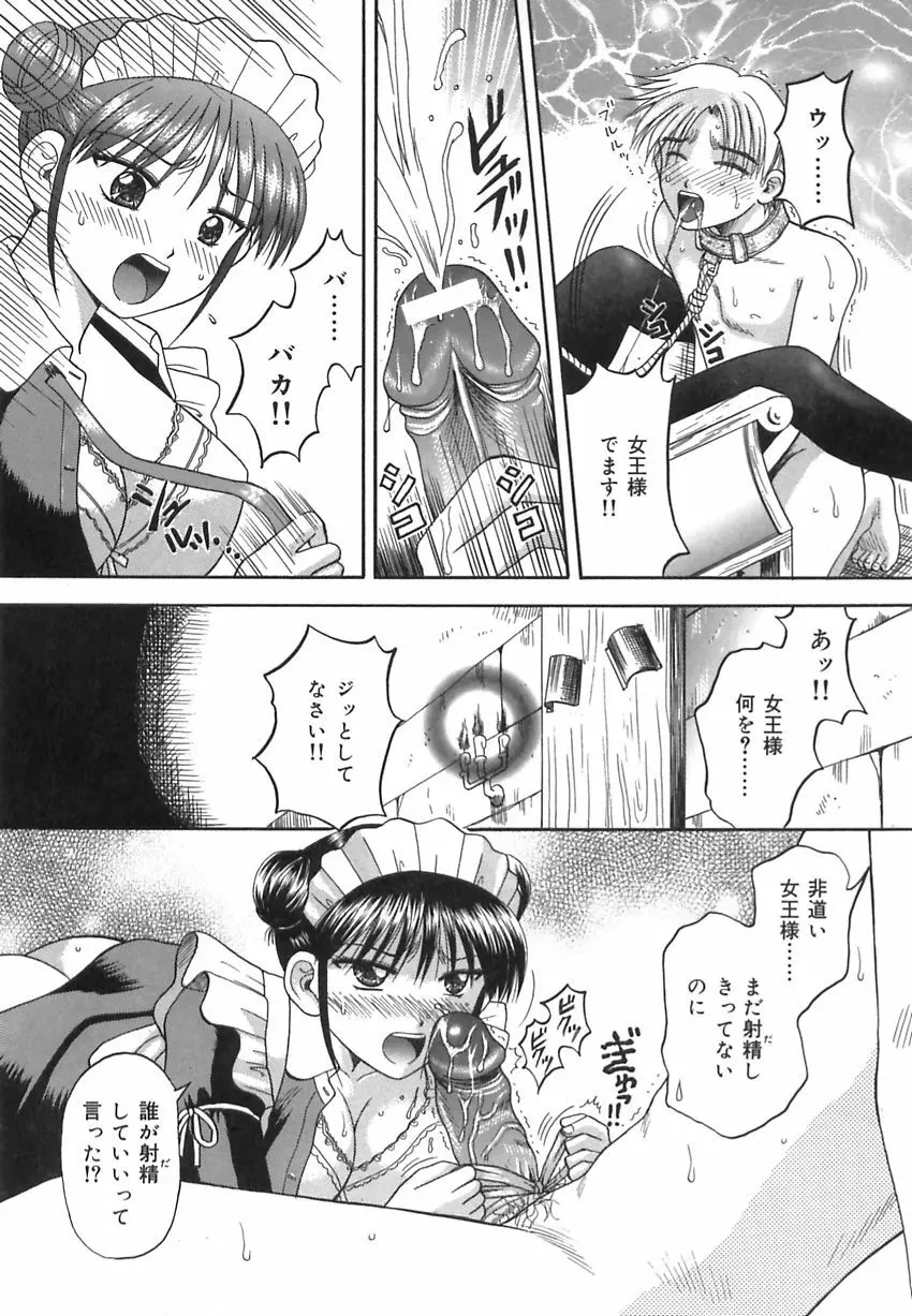 淫惑の時間 Page.14