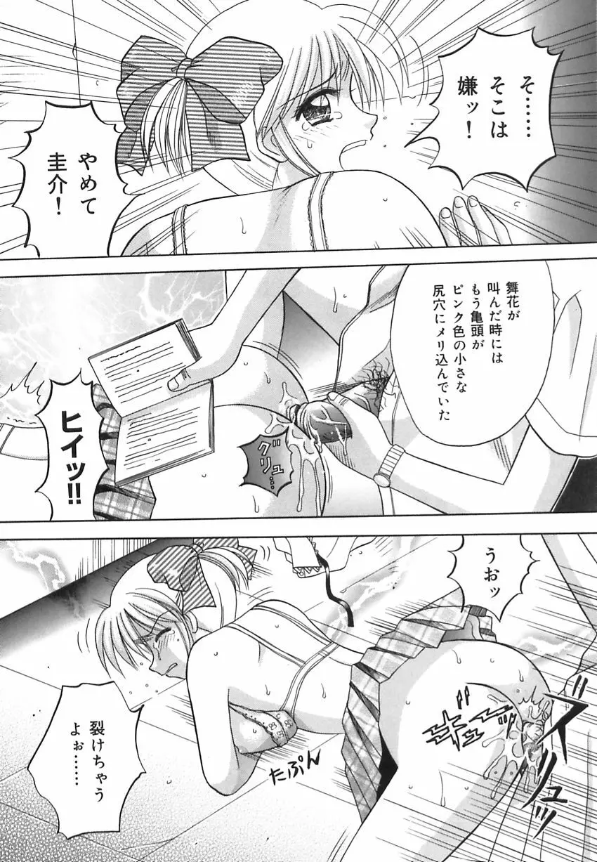 淫惑の時間 Page.37