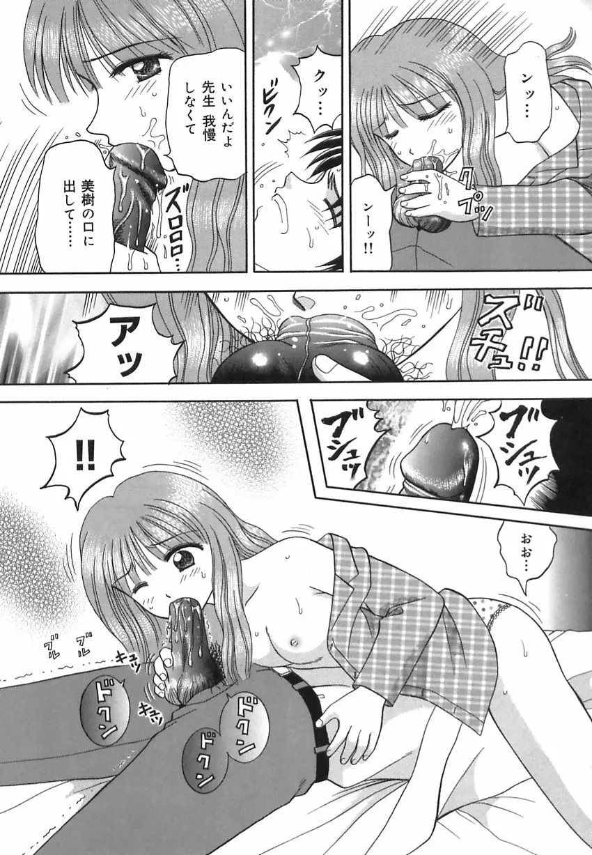 淫惑の時間 Page.48