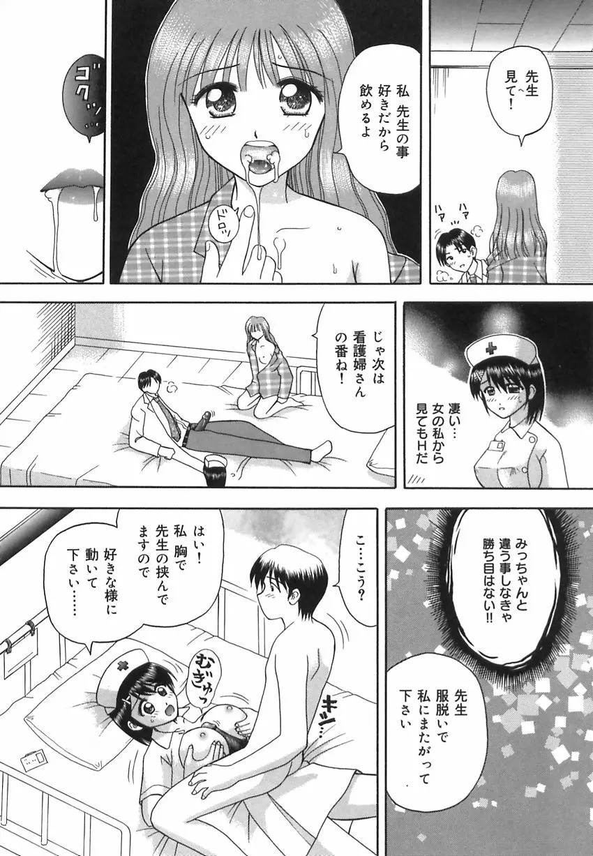 淫惑の時間 Page.49