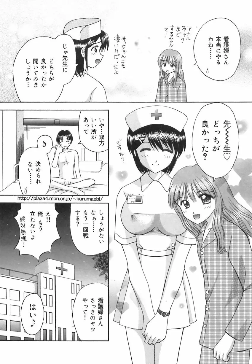 淫惑の時間 Page.57