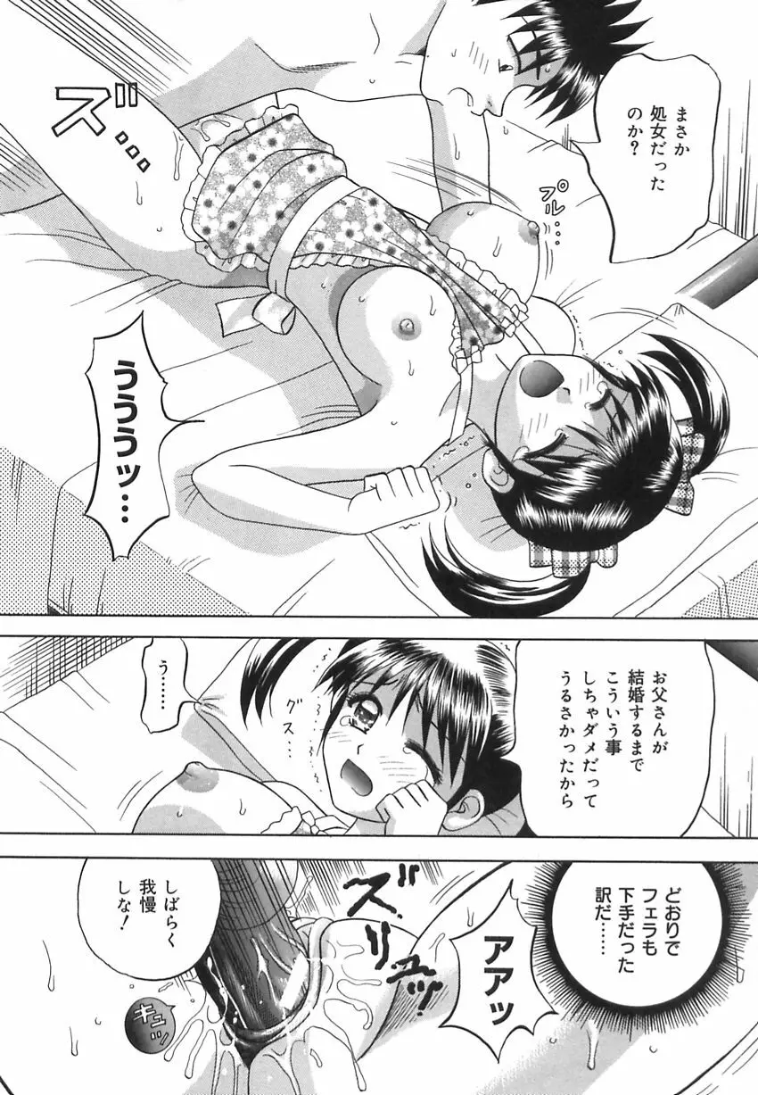 淫惑の時間 Page.70