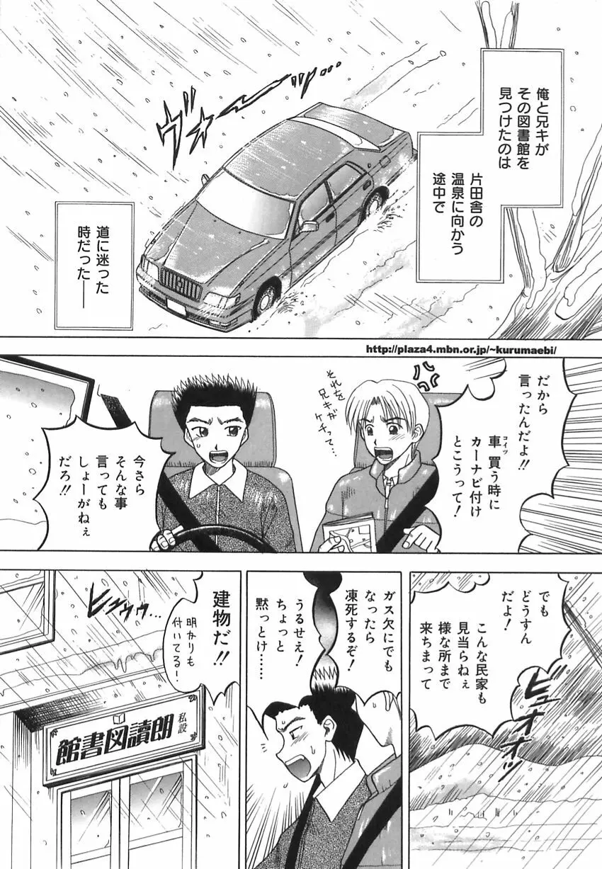 淫惑の時間 Page.74