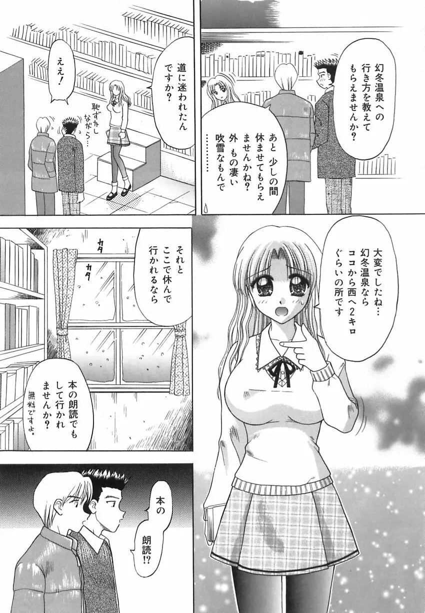 淫惑の時間 Page.76