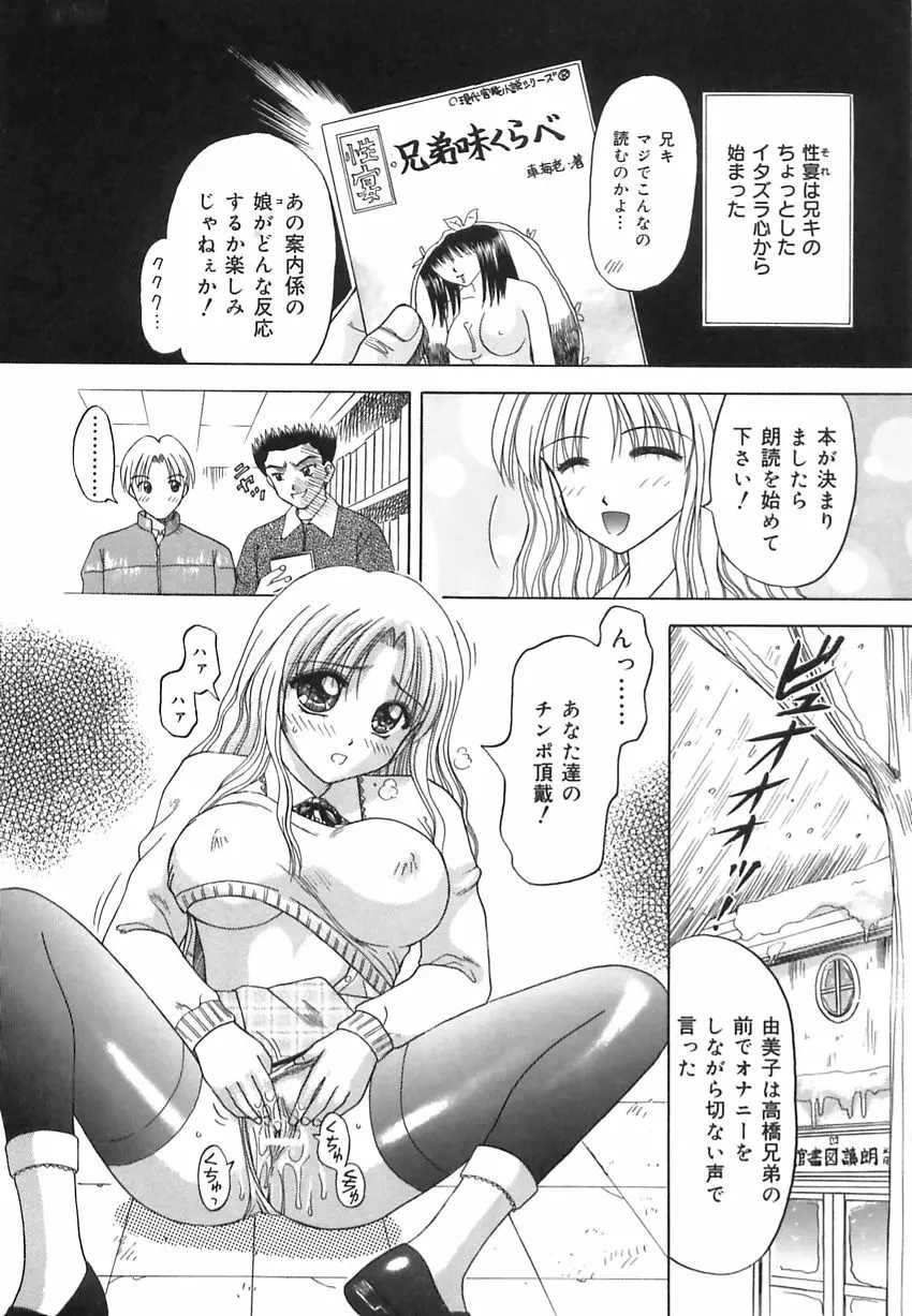 淫惑の時間 Page.77