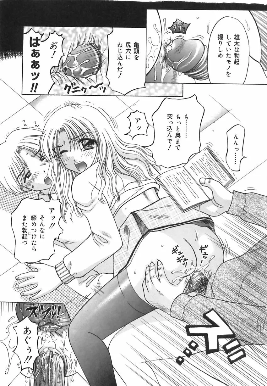 淫惑の時間 Page.86