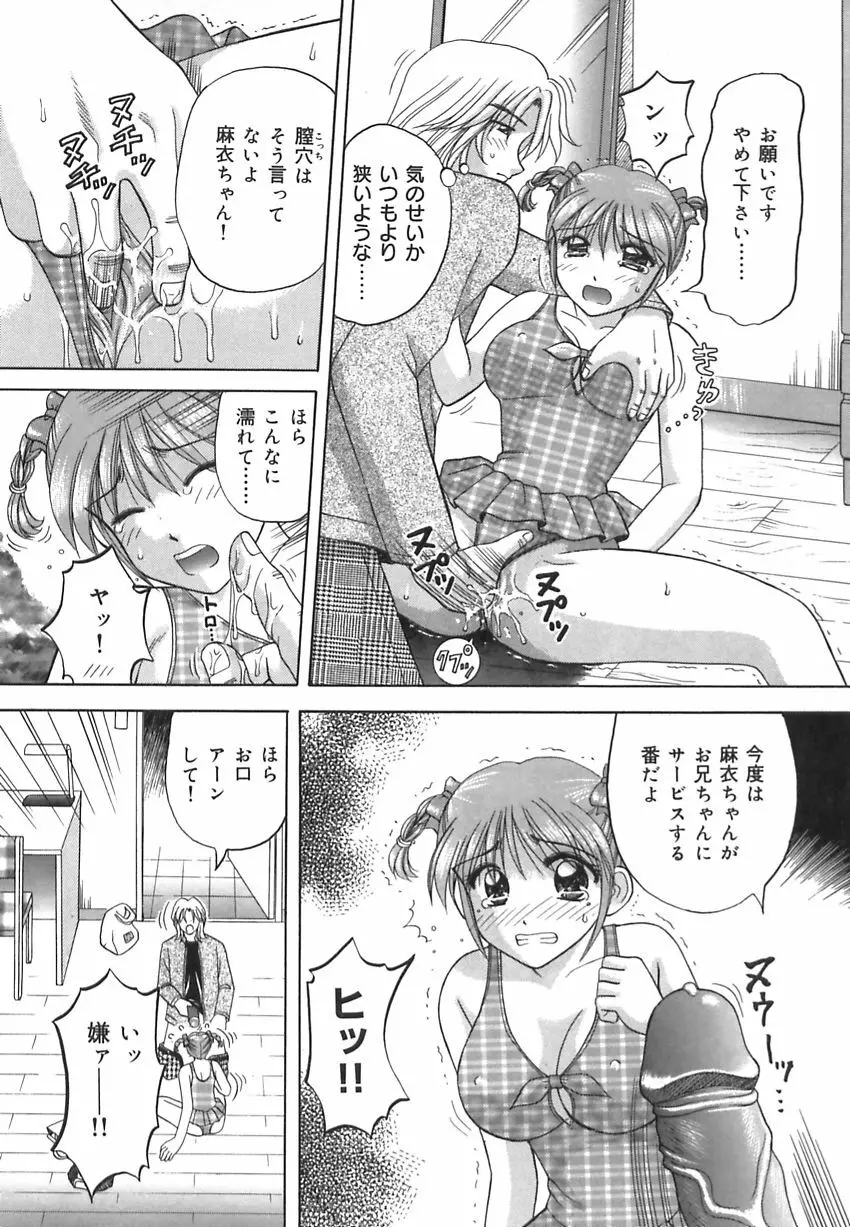 淫惑の時間 Page.97