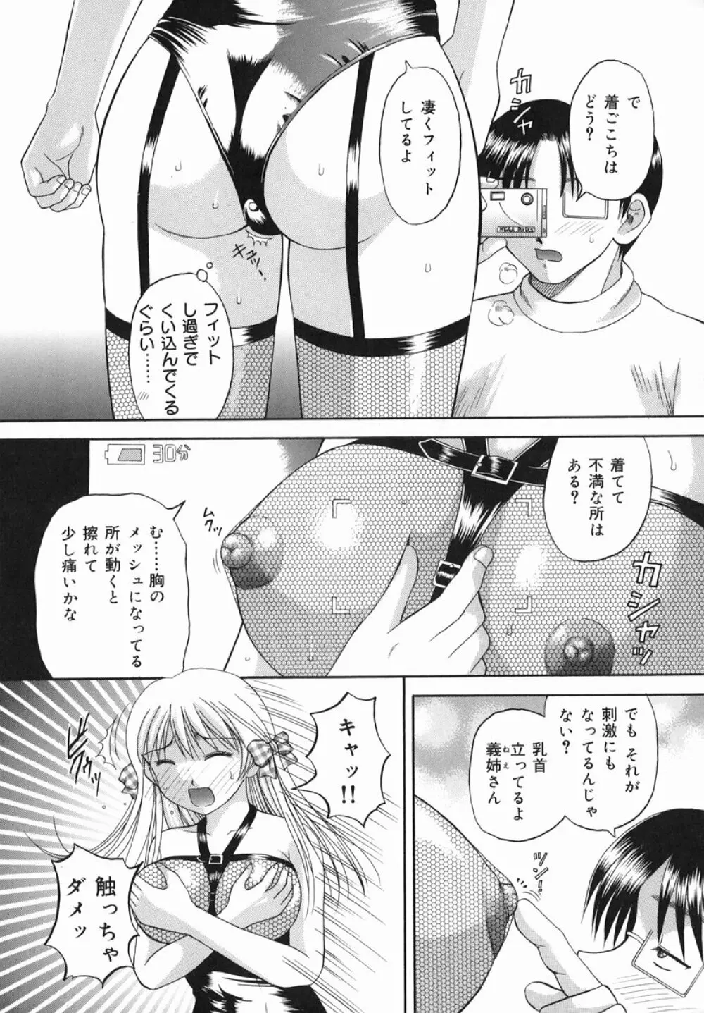 猥らな秘密 Page.100