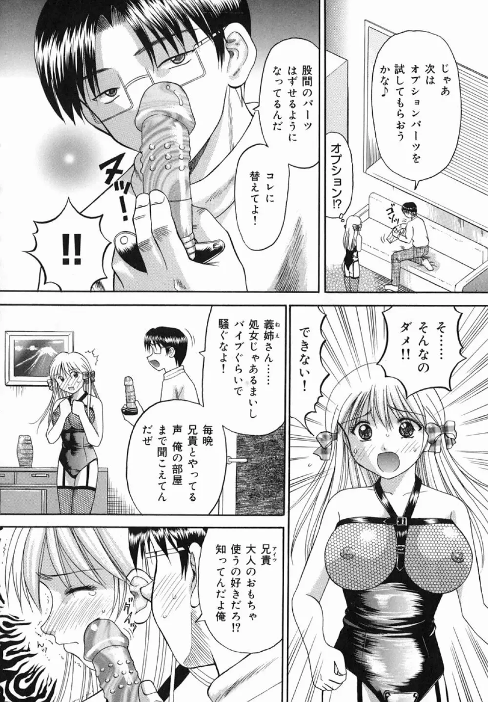 猥らな秘密 Page.101