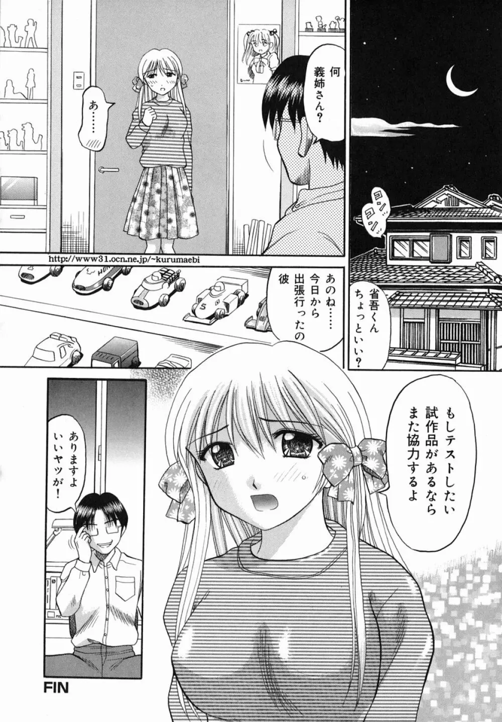 猥らな秘密 Page.112