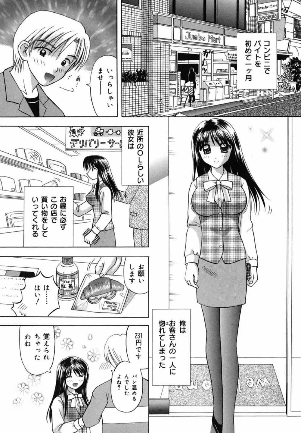 猥らな秘密 Page.114