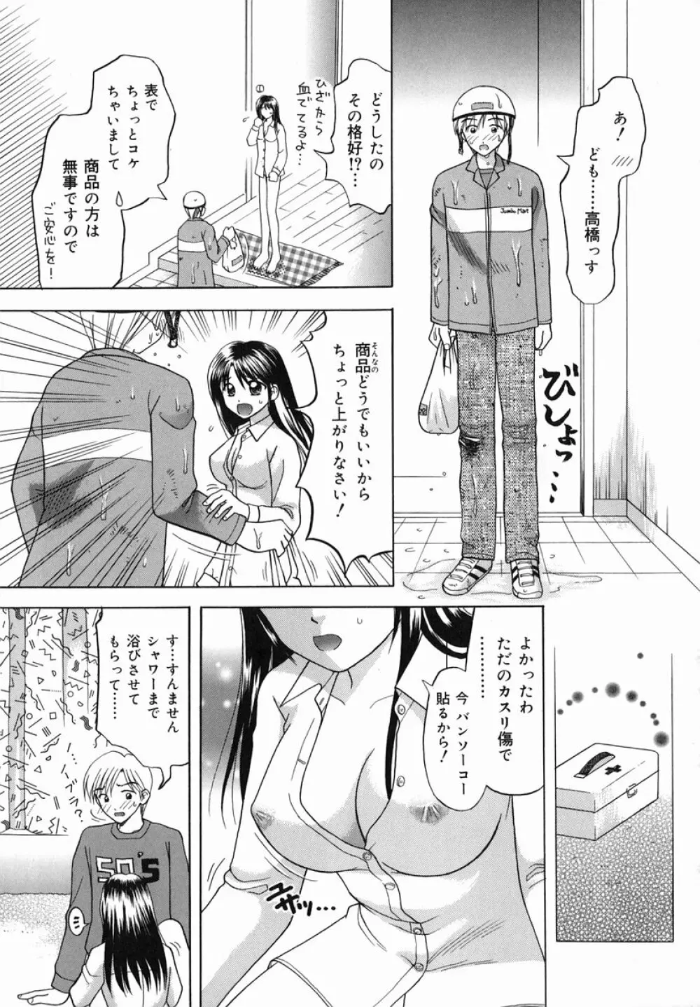 猥らな秘密 Page.117