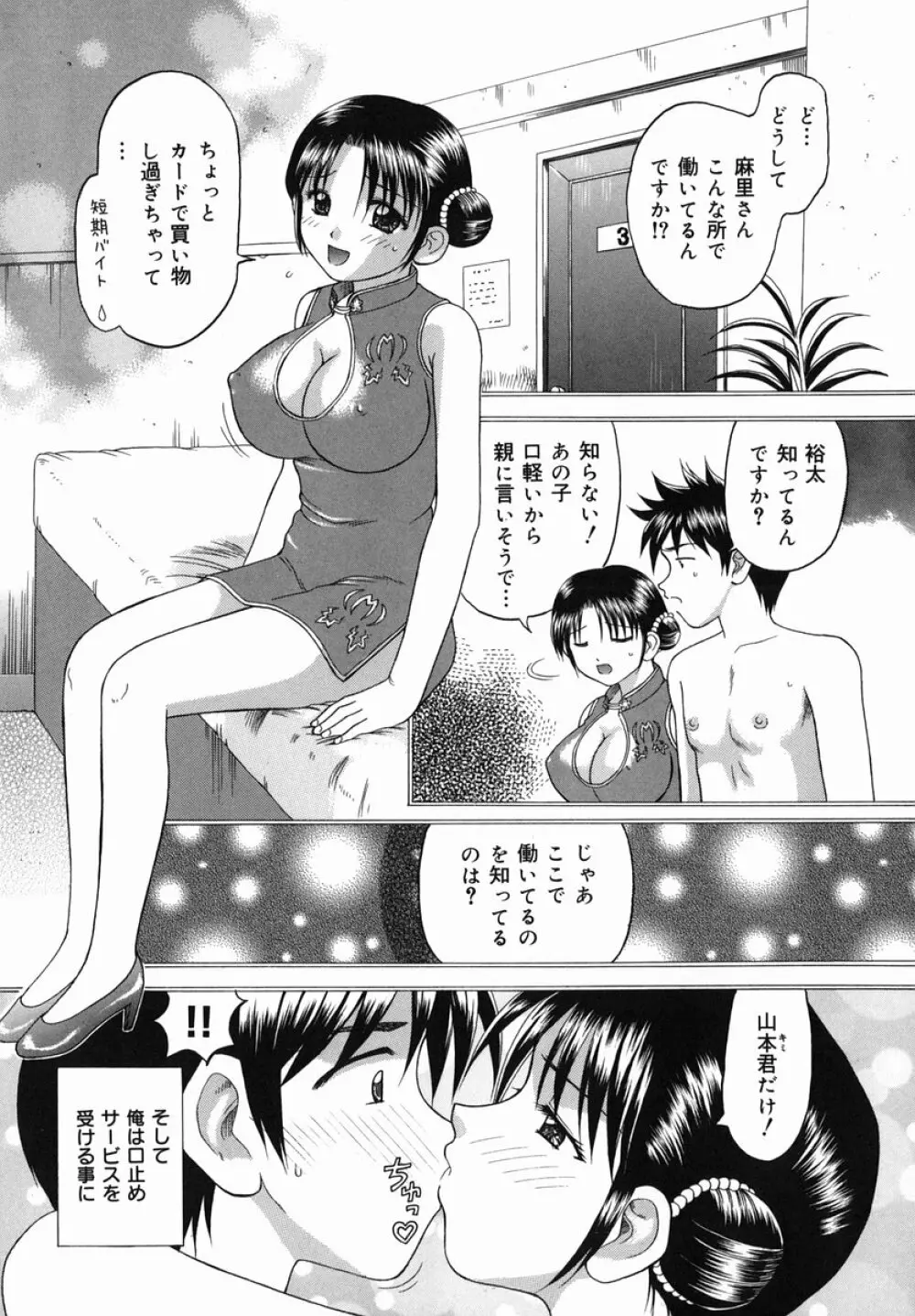 猥らな秘密 Page.13