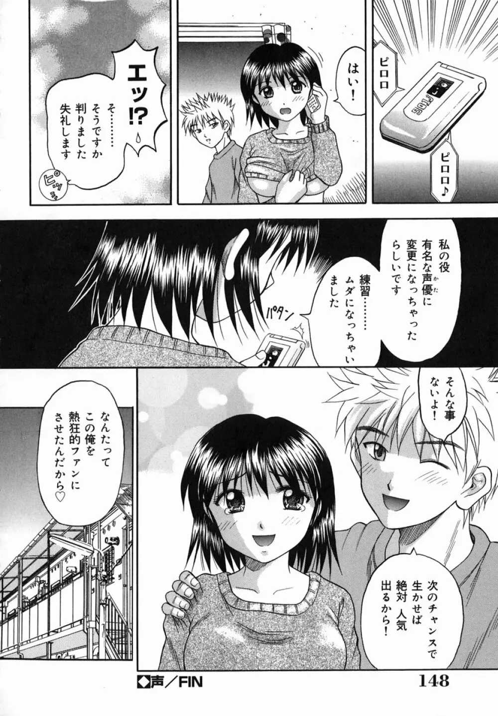 猥らな秘密 Page.148