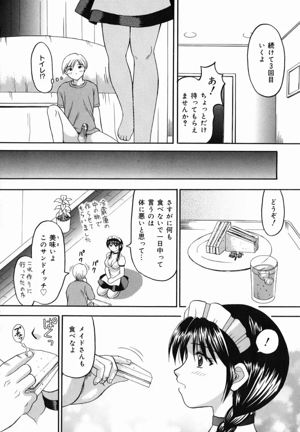 猥らな秘密 Page.162