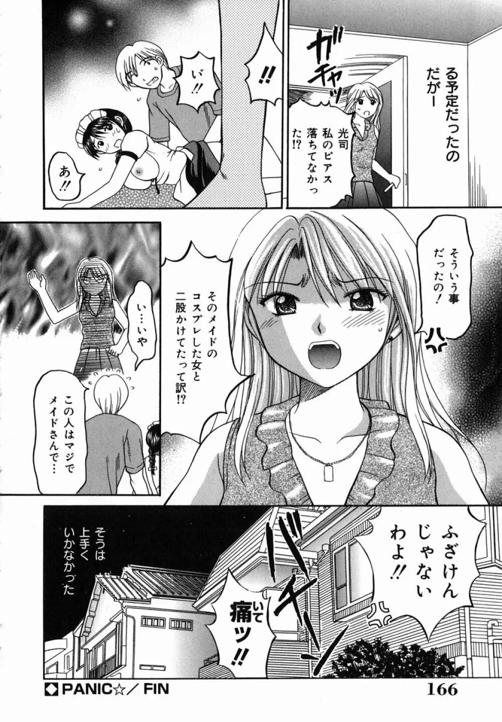 猥らな秘密 Page.166