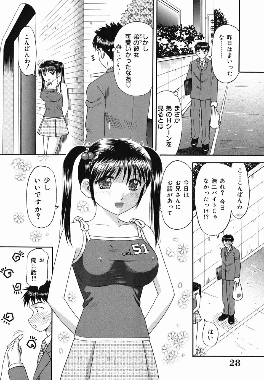 猥らな秘密 Page.30