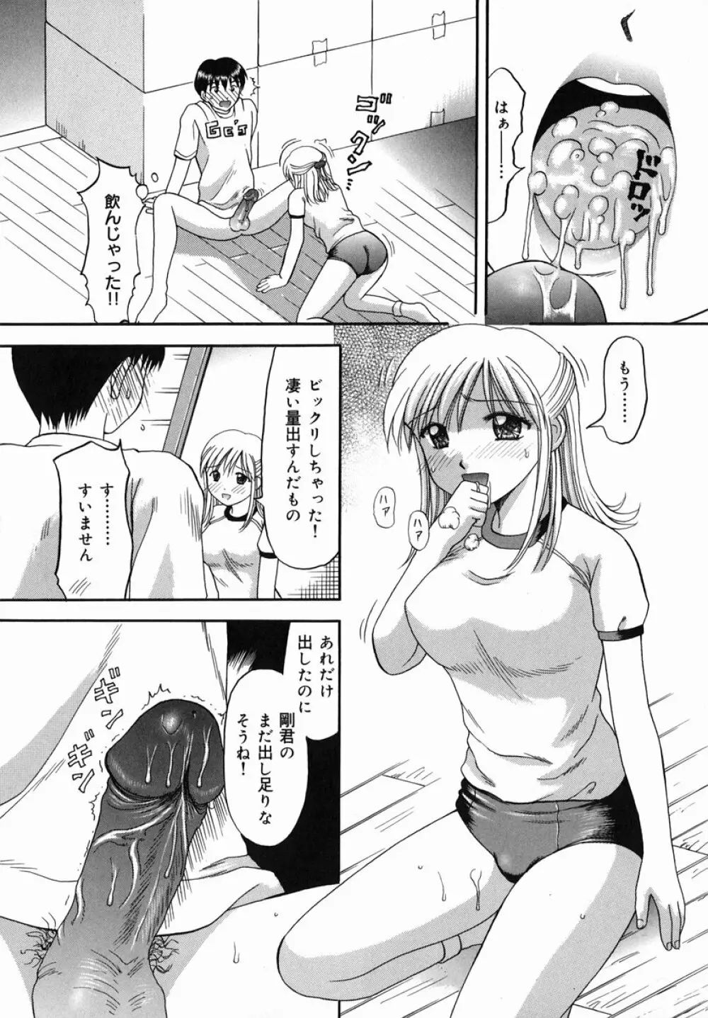 猥らな秘密 Page.51