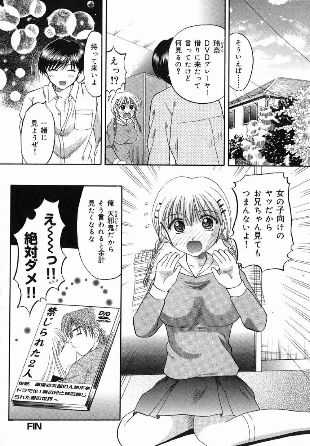 猥らな秘密 Page.77